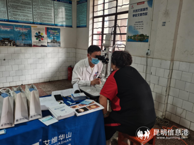 華夏銀行聯(lián)合昆明艾維眼科醫(yī)院開展&ldquo;金融助力進(jìn)村屯 愛眼關(guān)愛公益行&rdquo;活動(dòng)