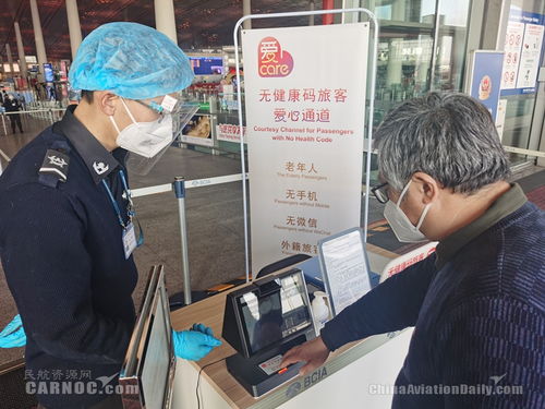 首都機場推出無健康碼旅客便捷登記服務(wù)